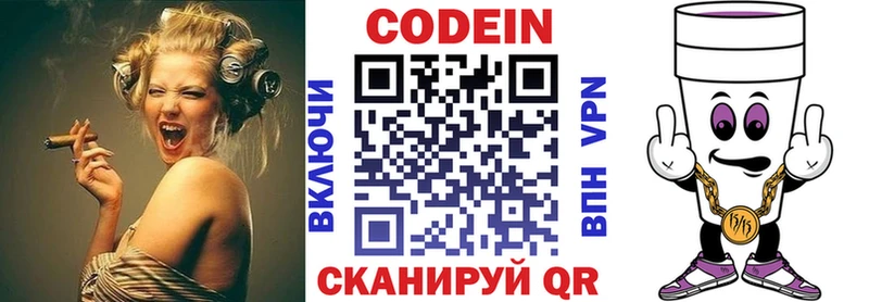 Кодеин Purple Drank  Купить закладки  Ардон 